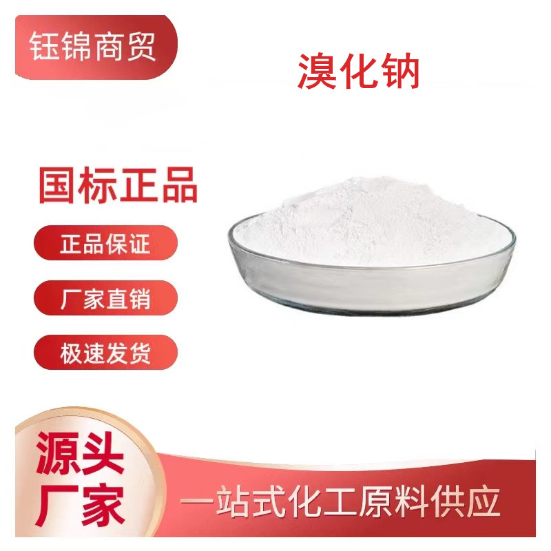 溴化鈉,Sodium bromide