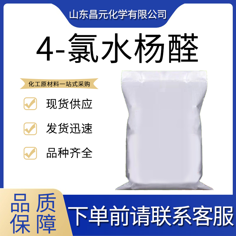 4-氯水楊醛,4-Chlorosalicylaldehy