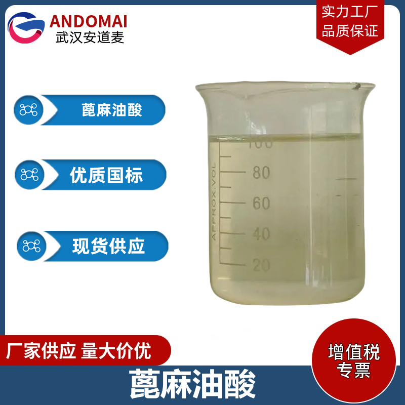 蓖麻油酸,Ricinoleic acid