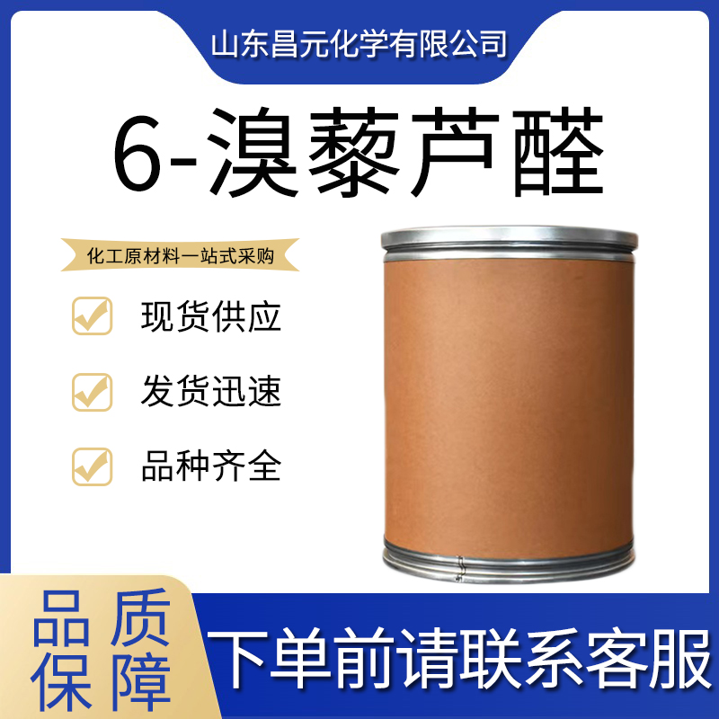 6-溴藜蘆醛,6-Bromoveratraldehyde