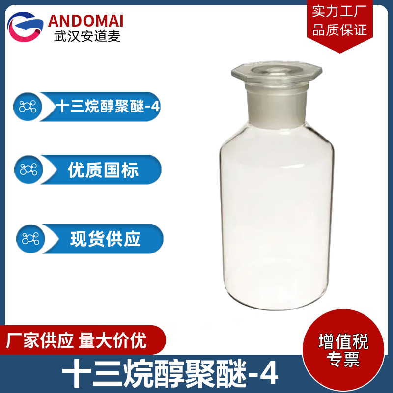 十三烷醇聚醚-4,Isotridecyl alcohol polyoxyethylene ether