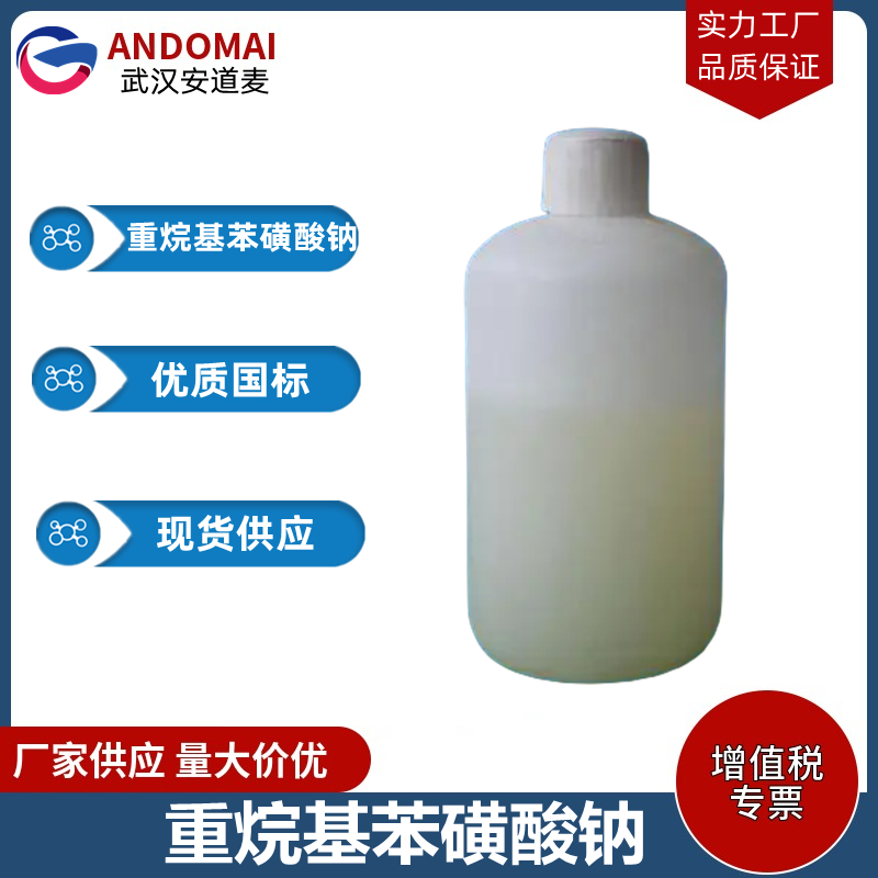 重烷基苯磺酸钠,Sodium alkylbenzene sulfonate