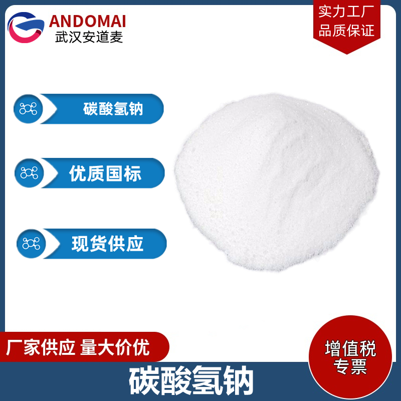 碳酸氫鈉,Sodium bicarbonate