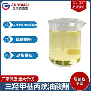 三羟甲基丙烷油酸酯 工业级 国标 香精香料 