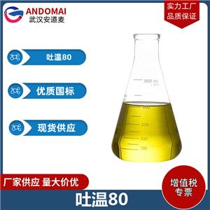 吐温80 工业级 国标 植物油脂