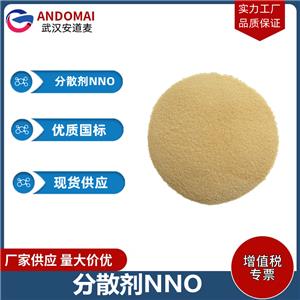 分散剂NNO 工业级 国标 植物油脂