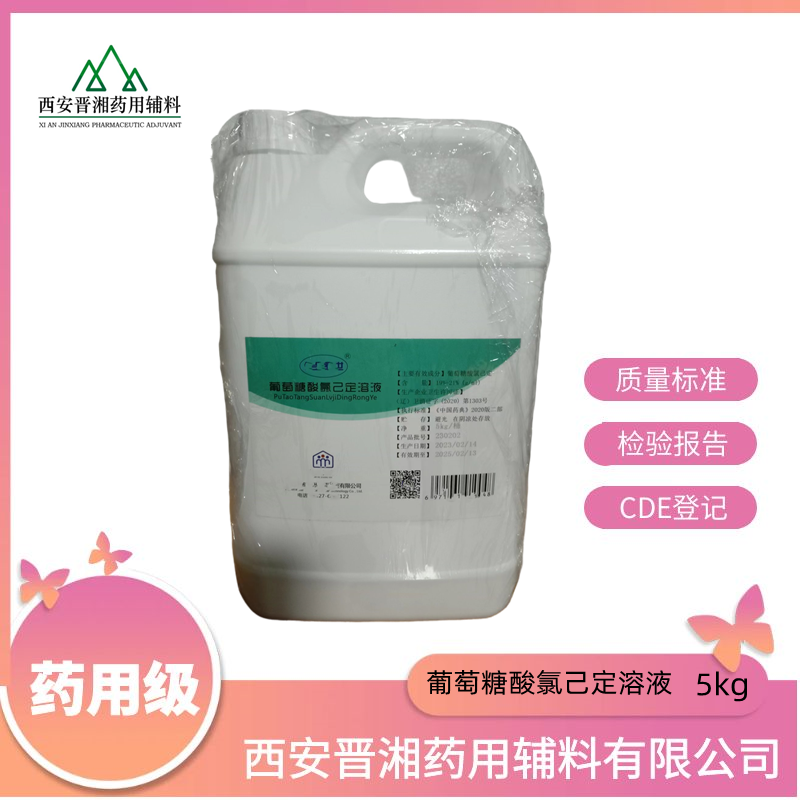 葡萄糖酸氯己定溶液,Chlorhexidine Gluconate