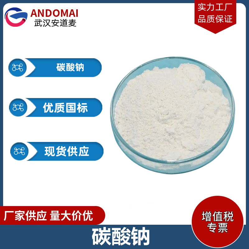 碳酸鈉,Sodium carbonate