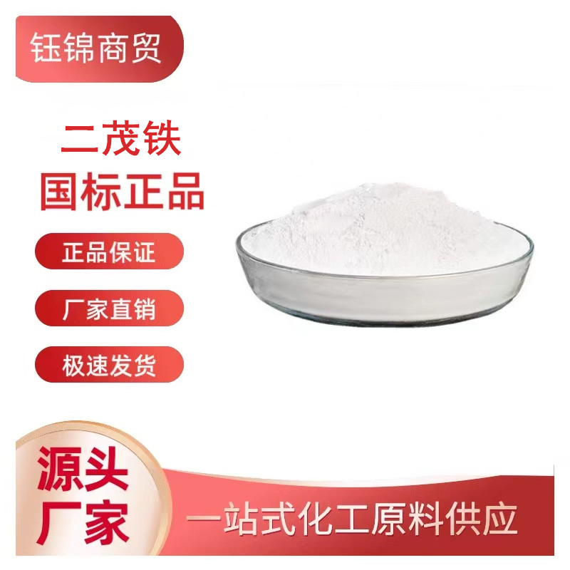 二茂铁,Ferrocene