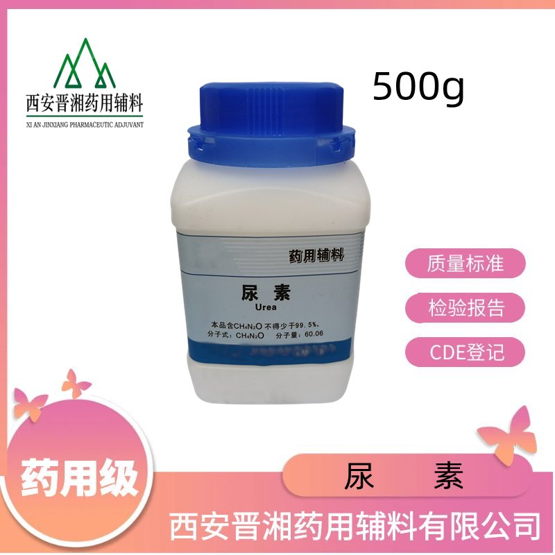 尿素药用辅料,Urea