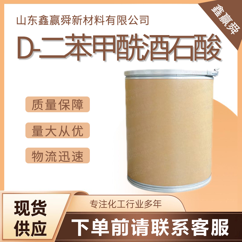 D-二苯甲酰酒石酸,DIBENZOYL D-TATARIC ACID