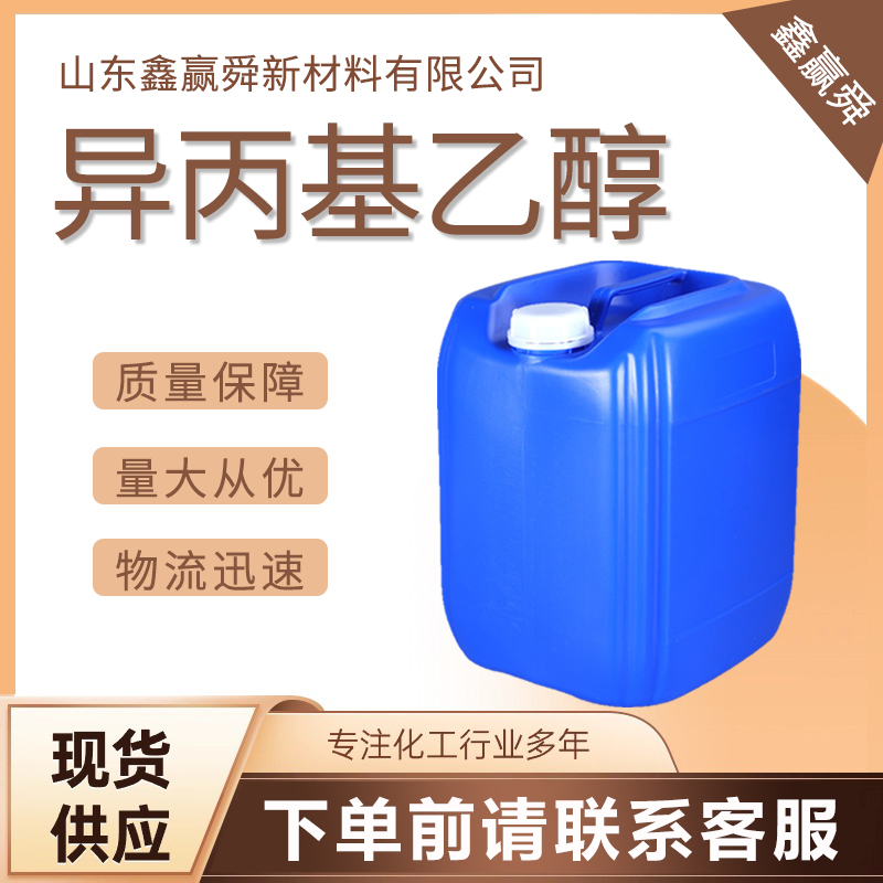 异丙基乙醇,Isopropyl alcohol