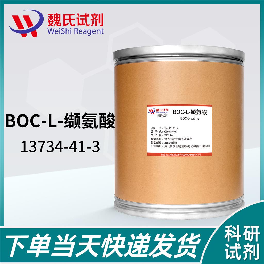 Boc-L-纈氨酸,N-Boc-L-valine