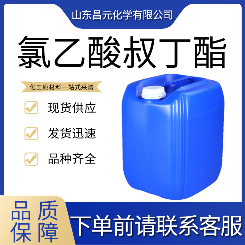 氯乙酸叔丁酯,T-Butyl Bromoacetate