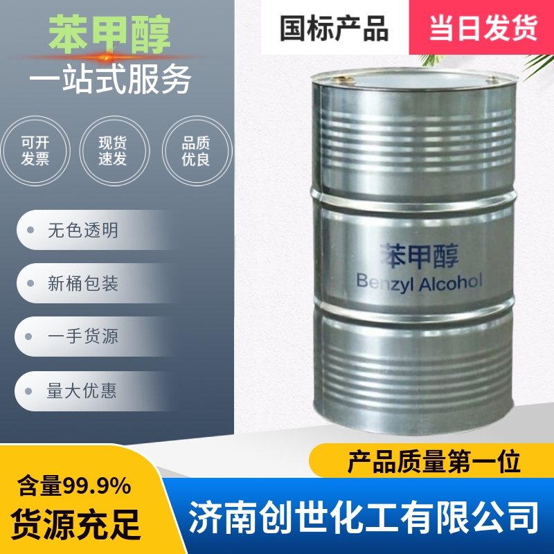 苯甲醇,Benzyl alcohol