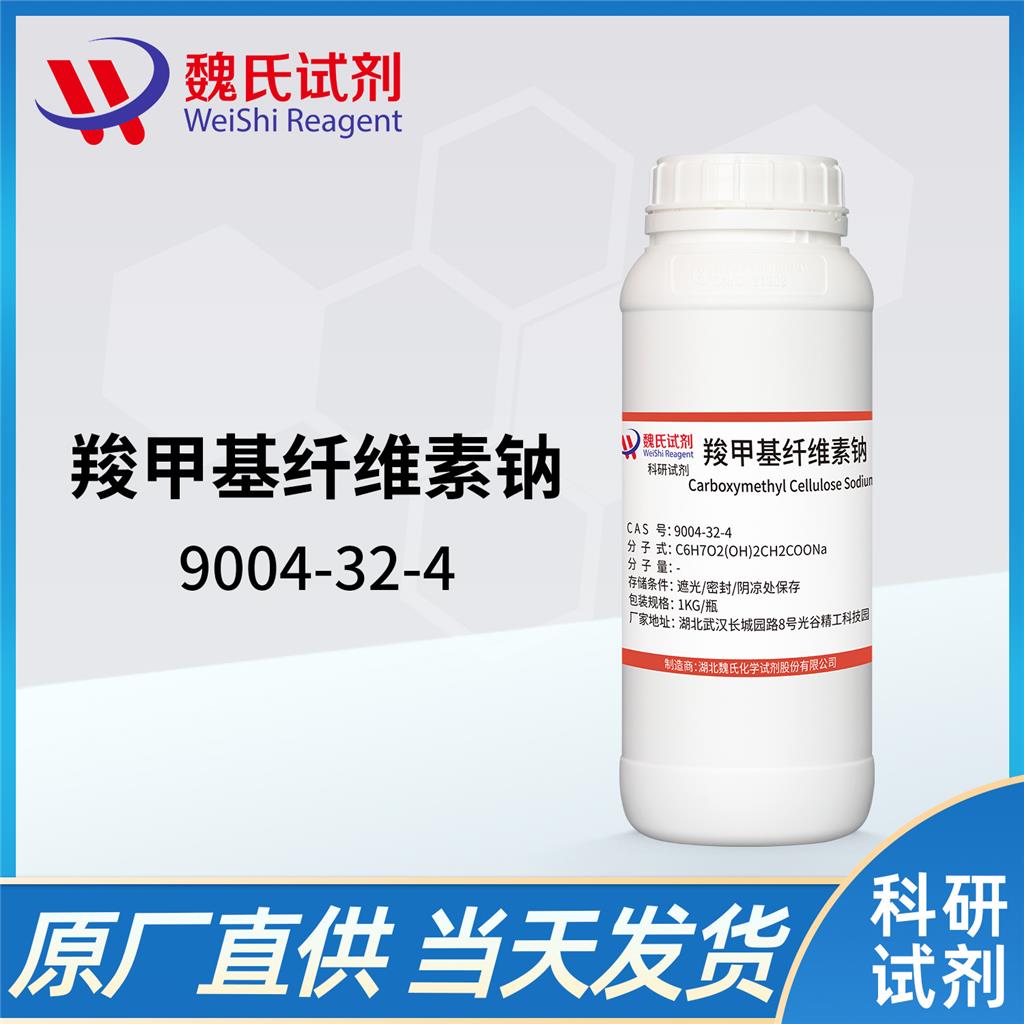 羧甲基纤维素钠,Carboxymethylcellulose