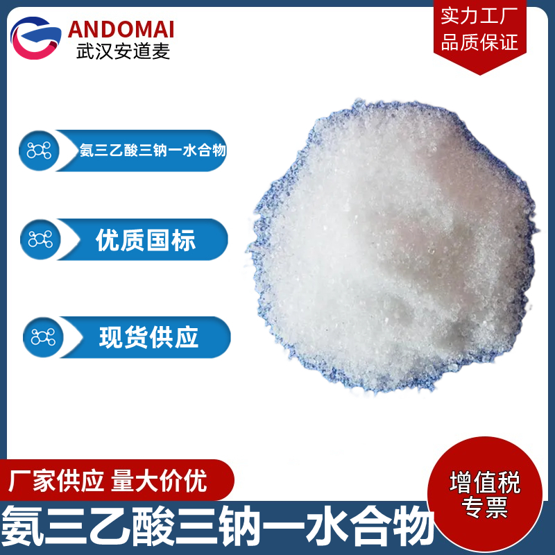 氨三乙酸三钠一水合物,Nitrilotriacetic acid, trisodium salt, monohydrate