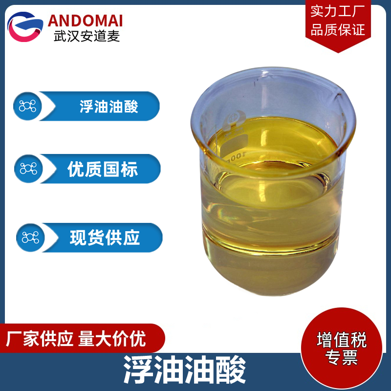 浮油油酸,Fatty acids, tall-oil