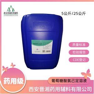 葡萄糖酸氯己定溶液,Chlorhexidine Gluconate