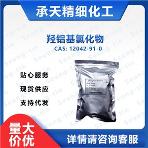 羟铝基氯化物 12042-91-0