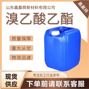  溴乙酸乙酯 量多优惠  105-36-2无色透明或淡黄液体 中间体