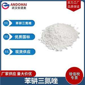 苯骈三氮唑 工业级 国标 食品添加剂