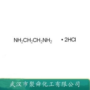 盐酸乙二胺,ethane-1,2-diaminium dichloride