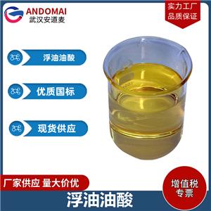 浮油油酸 工业级 国标 食品添加剂