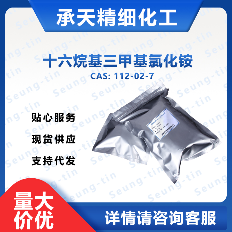 十六烷基三甲基氯化铵,N-Hexadecyltrimethylammonium chloride