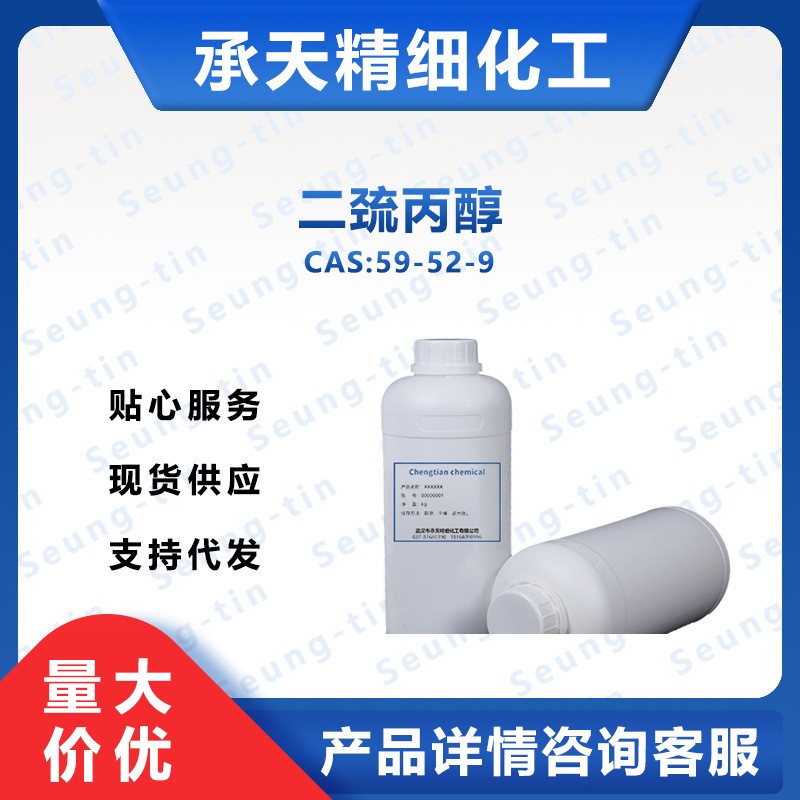 2,3-二巯基-1-丙醇,2,3-Dimercapto-1-propanol