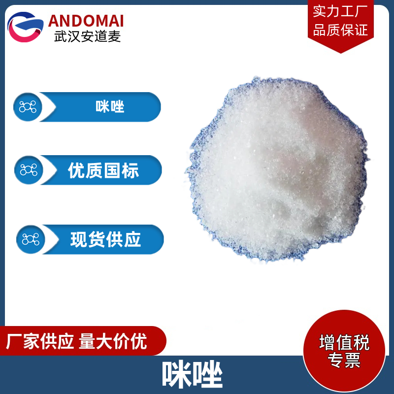 咪唑,Imidazole