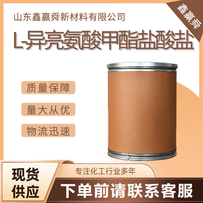 L-異亮氨酸甲酯鹽酸鹽,L-Isoleucine methyl ester hydrochloride