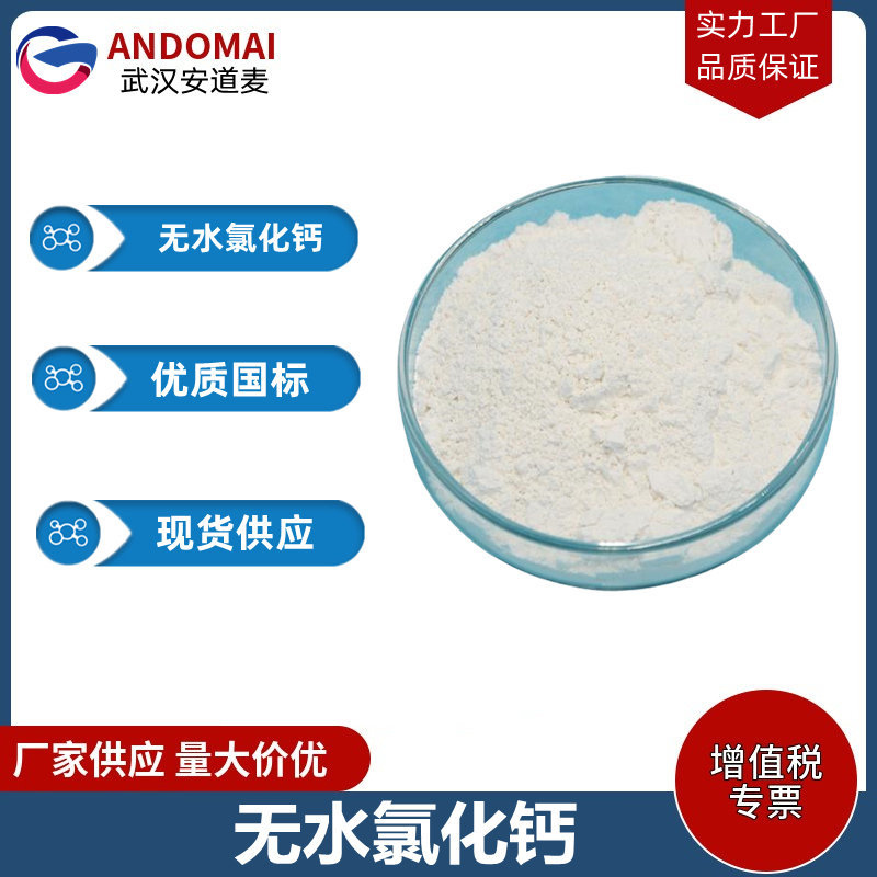 无水氯化钙,Calcium chloride