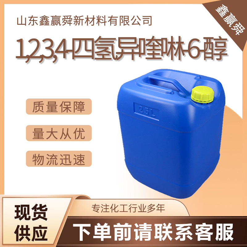 1,2,3,4-四氢异喹啉-6-醇,1,2,3,4-TETRAHYDRO-ISOQUINOLIN-6-OL