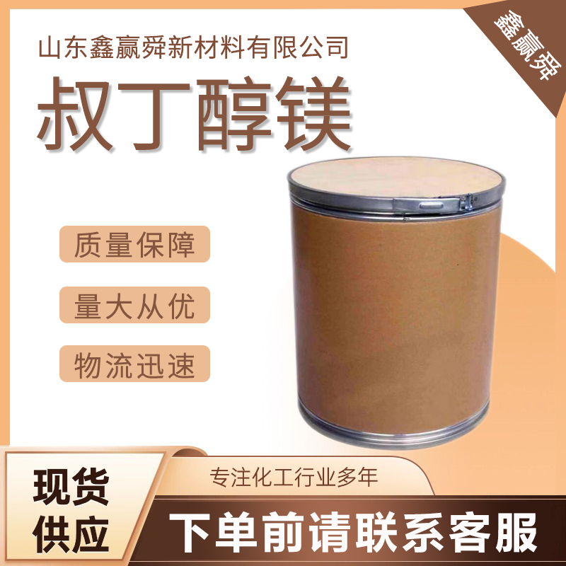 叔丁醇镁,MAGNESIUM TERT-BUTOXIDE