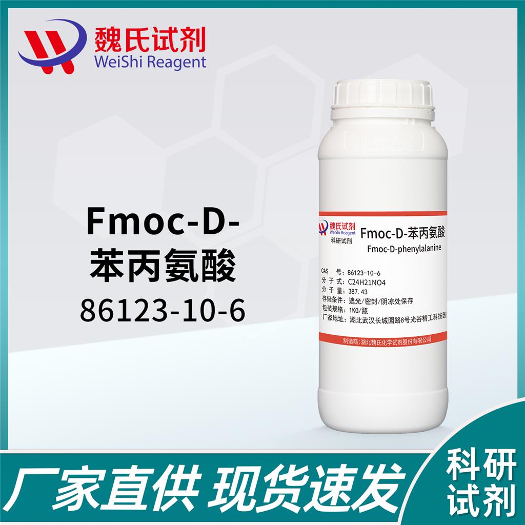 Fmoc-D-苯丙氨酸,Fmoc-D-phenylalanine