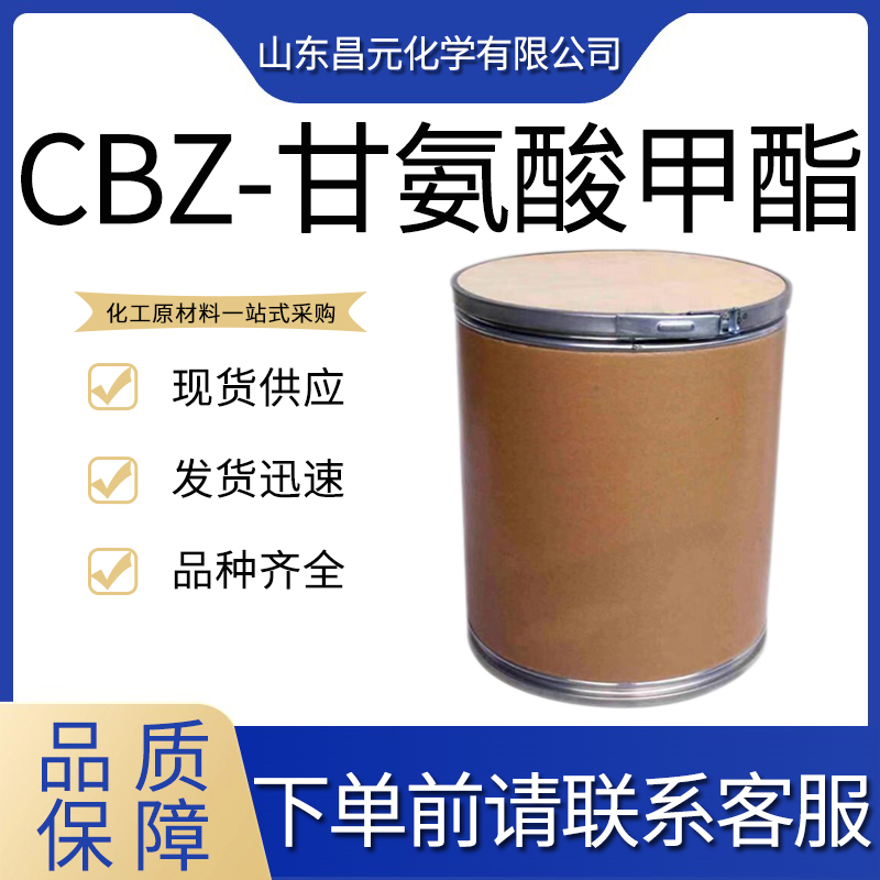 CBZ-甘氨酸甲酯,CBZ-Glycine methyl ester