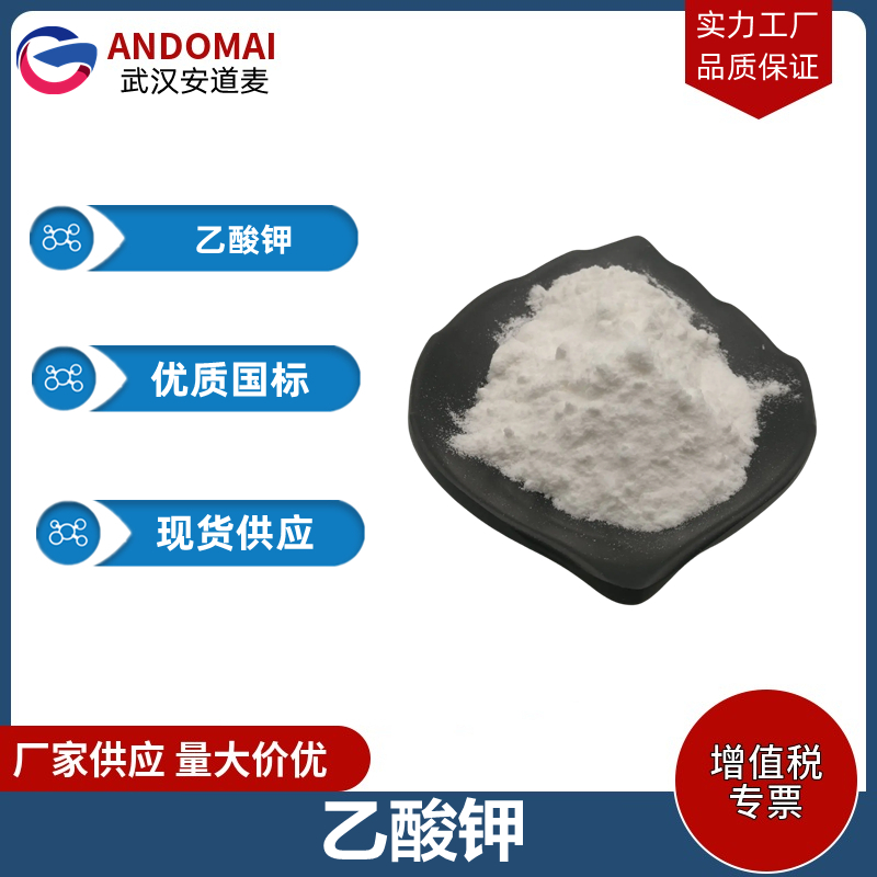 乙酸鉀,Acetic acid, potassium salt