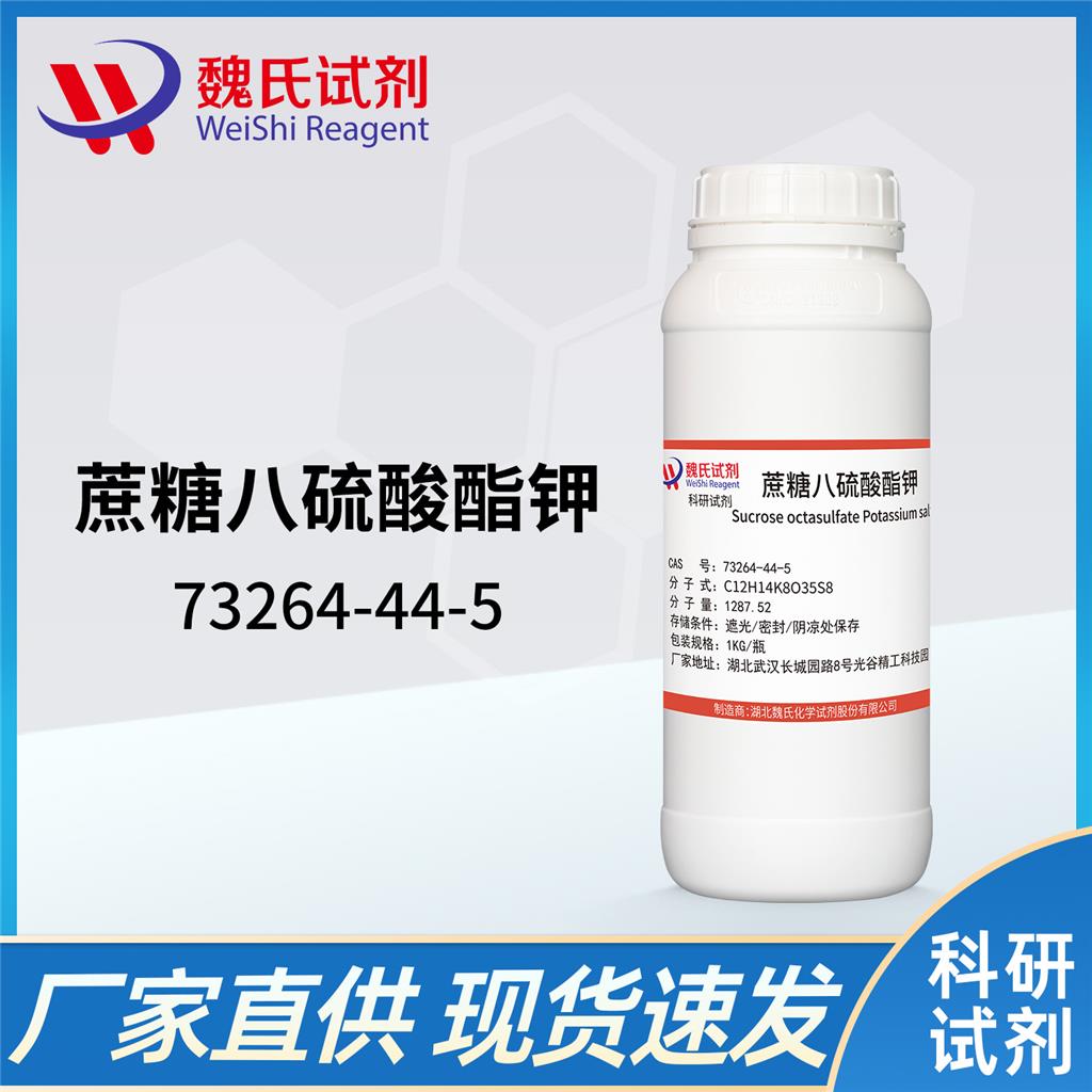 蔗糖八硫酸酯钾,Sucrose octasulfate Potassium salt