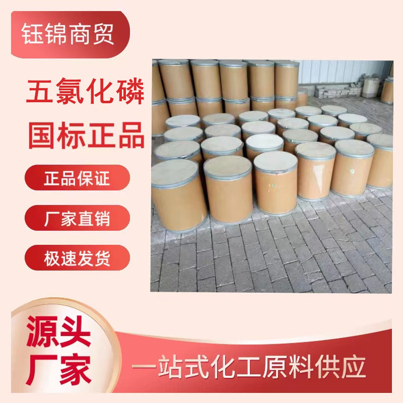 五氯化磷,Phosphorus pentachloride