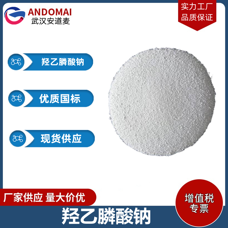 羟乙膦酸钠,disodium ethydronate