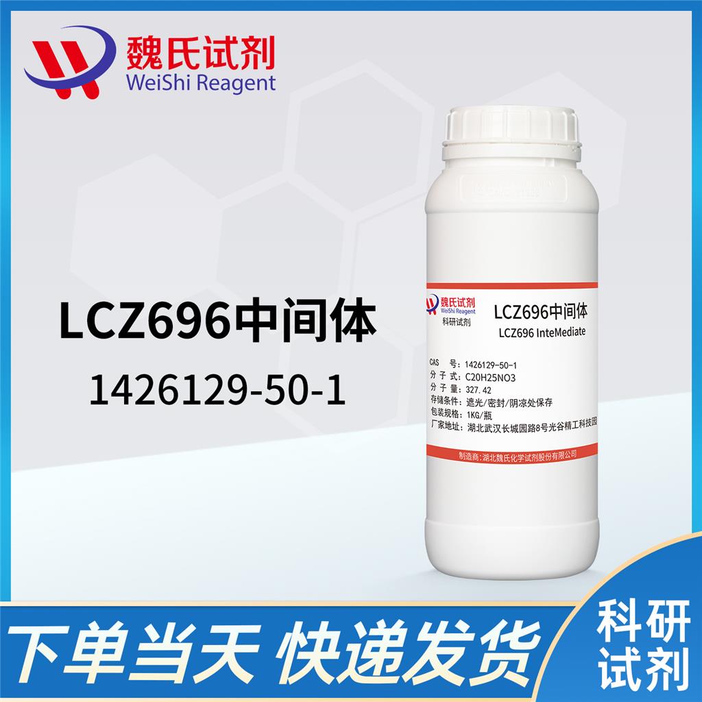 LCZ696中间体AHU,LCZ696 InteMediate