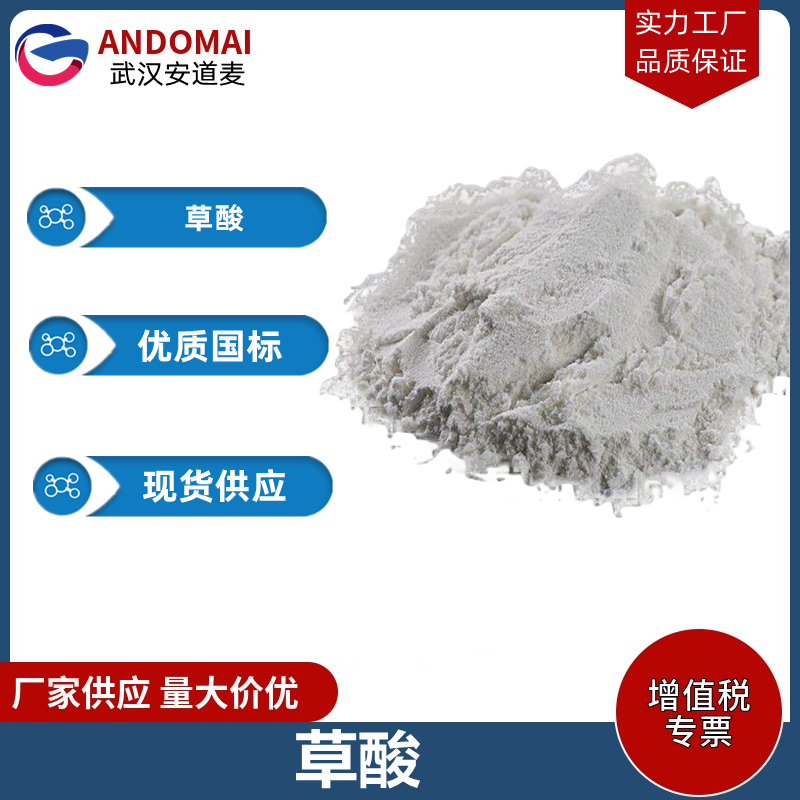 草酸,Oxalic acid