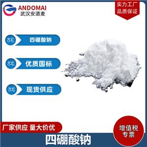 四硼酸钠 工业级 国标 催化剂合成用