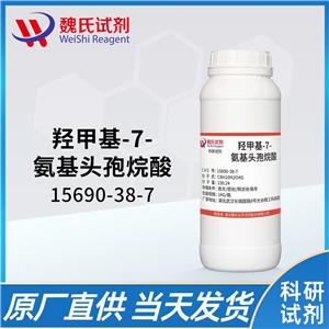 羟甲基-7-氨基头孢烷酸—15690-38-7