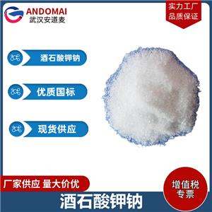 酒石酸钾钠 工业级 国标 催化剂合成用