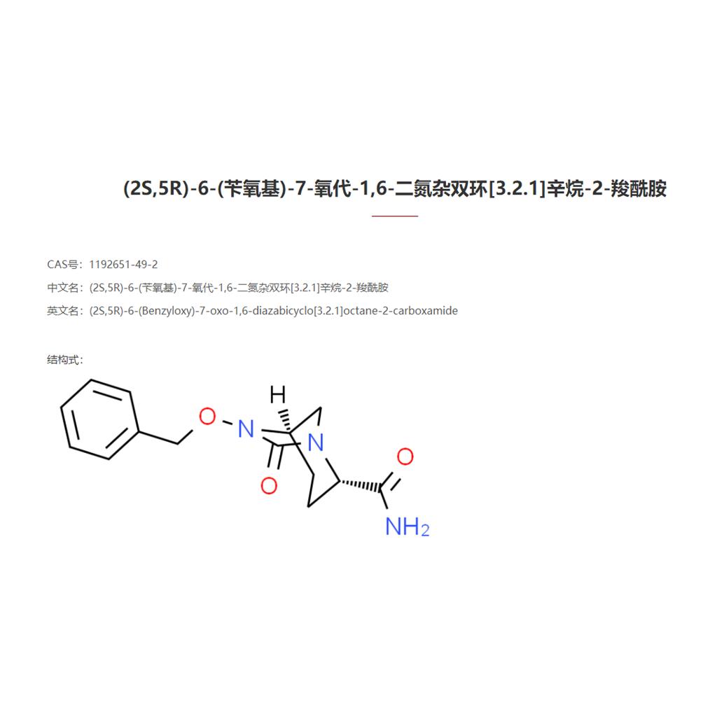 (2S,5R)-6-(苄氧基)-7-氧代-1,6-二氮杂双环[3.2.1]辛烷-2-羧酰胺,(2S,5R)-6-(Benzyloxy)-7-oxo-1,6-diazabicyclo[3.2.1]octane-2-carboxamide