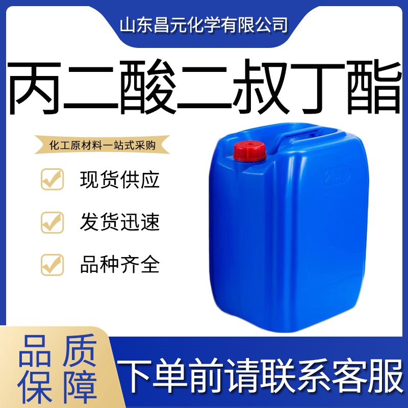 丙二酸二叔丁酯,Di-tert-butyl malonate