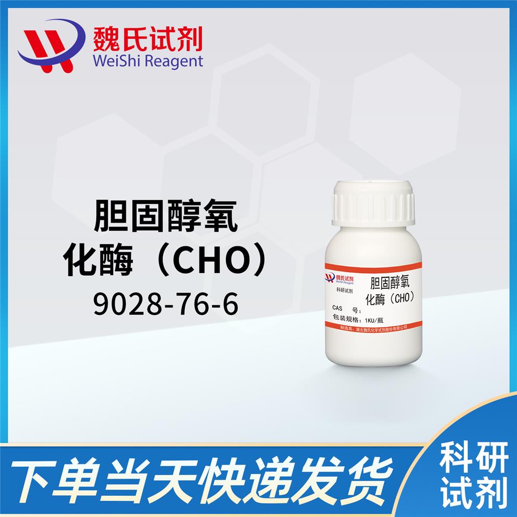 胆固醇氧化酶,CHOLESTEROL OXIDASE