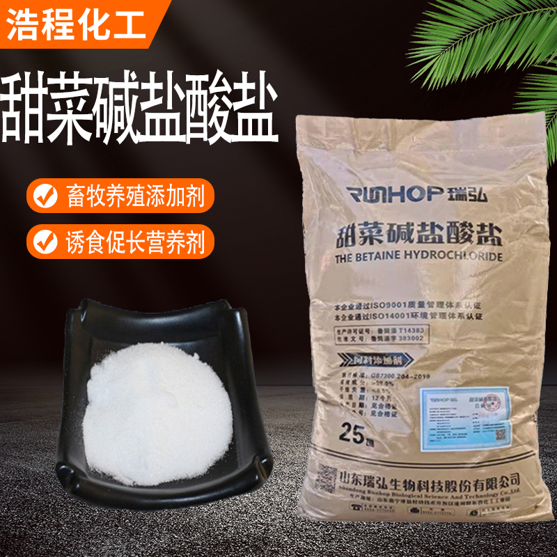 甜菜堿鹽酸鹽,Betaine hydrochloride